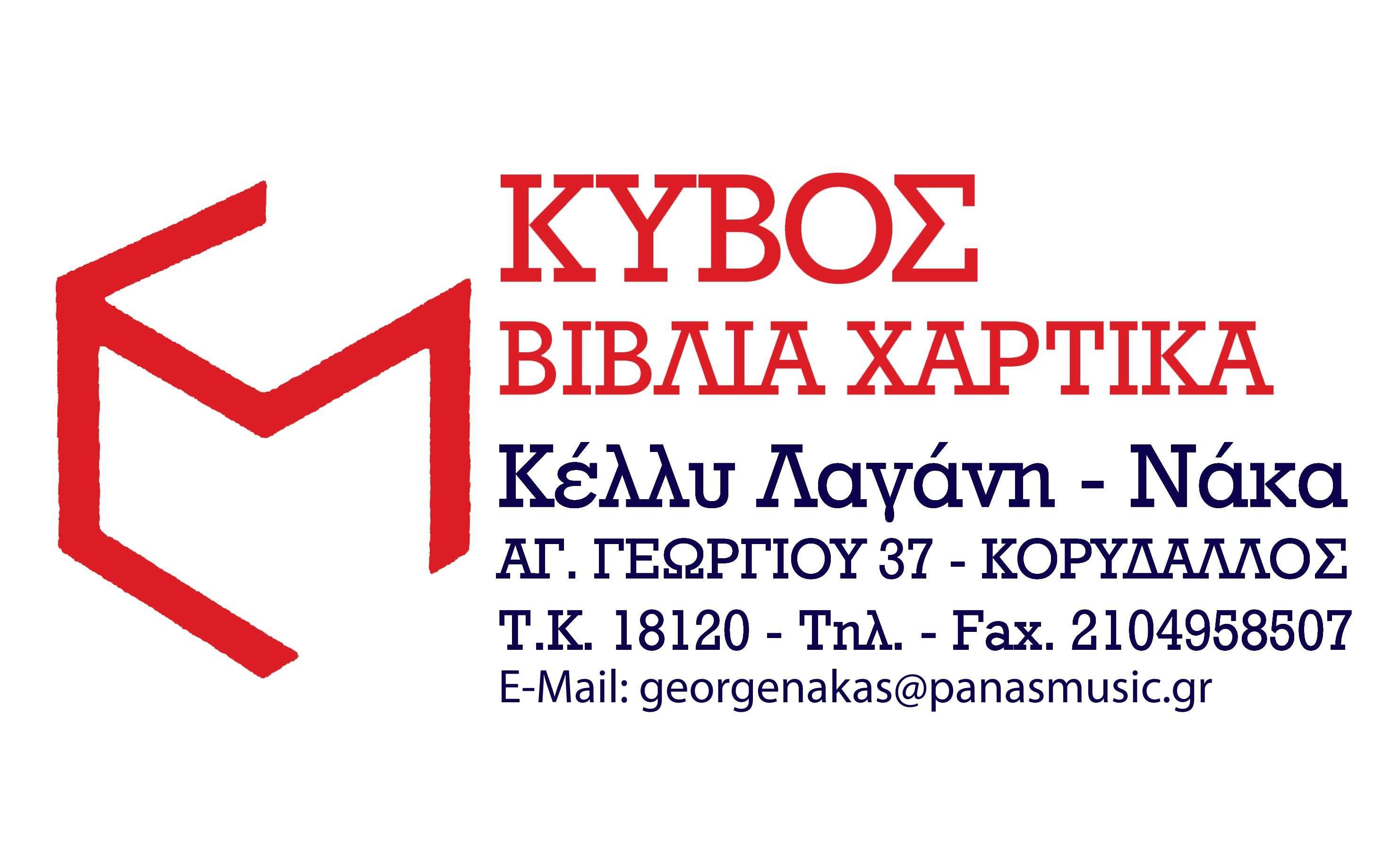 ΚΥΒΟΣ 2011.jpg